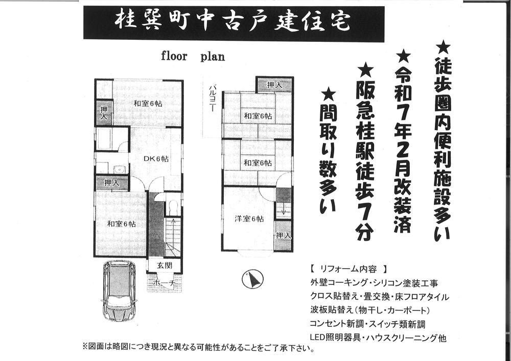 SUUMO】桂巽町（桂駅） 2980万円 | 中古住宅・中古一戸建て物件情報