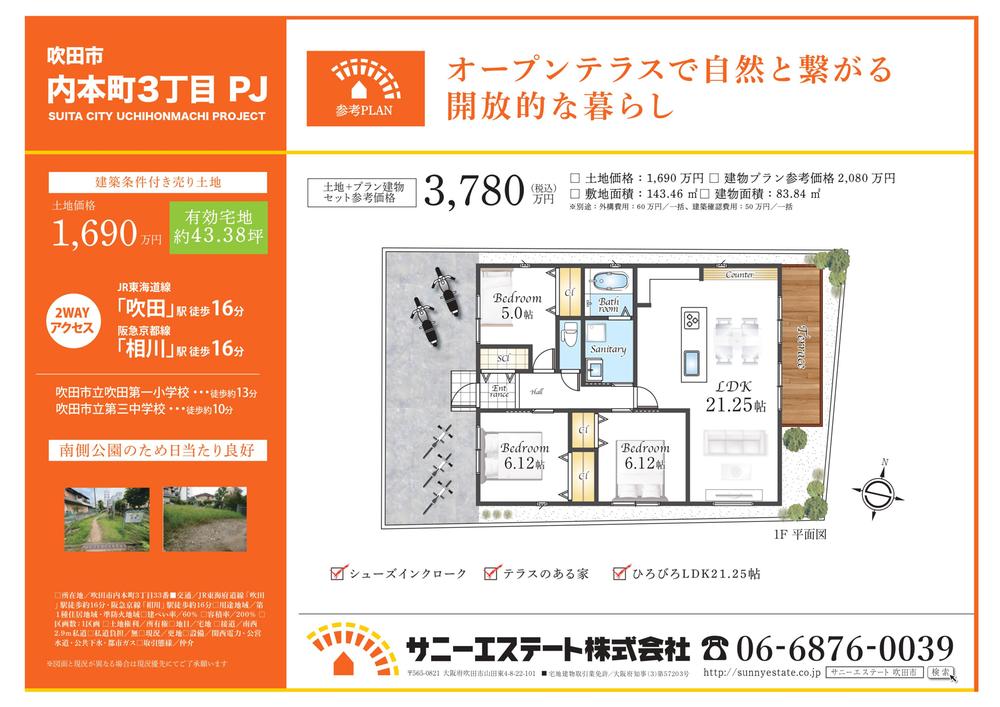 内本町３（吹田駅） 1690万円