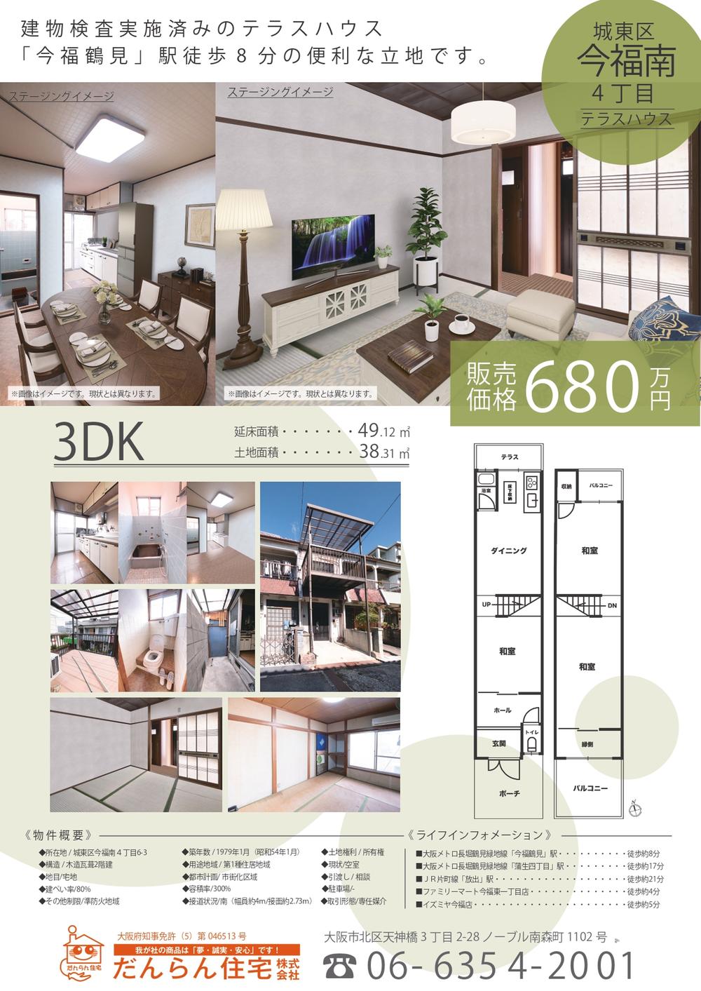 今福南４（今福鶴見駅） 680万円