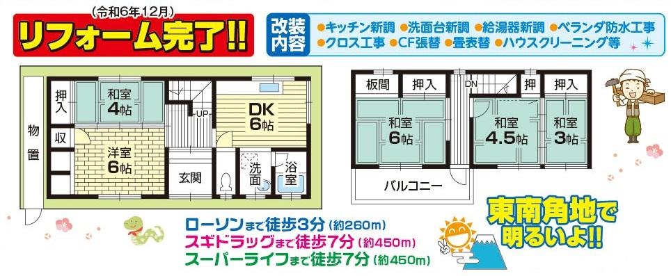 detached 大阪府東大阪市長田２