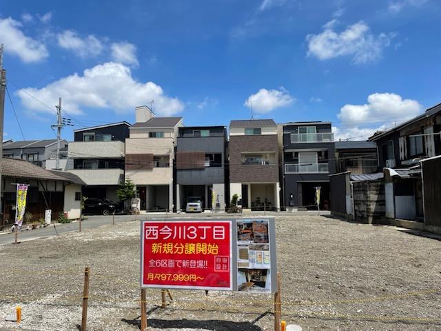 LABO　西今川3丁目6区画A・B・C・D・E・Ｆ号地