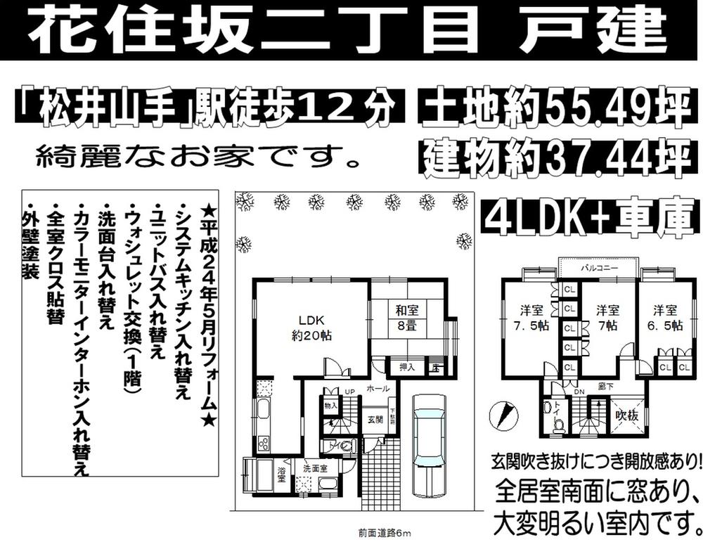 花住坂２（松井山手駅） 3880万円