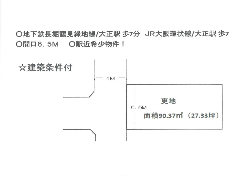 三軒家西３（大正駅） 2880万円