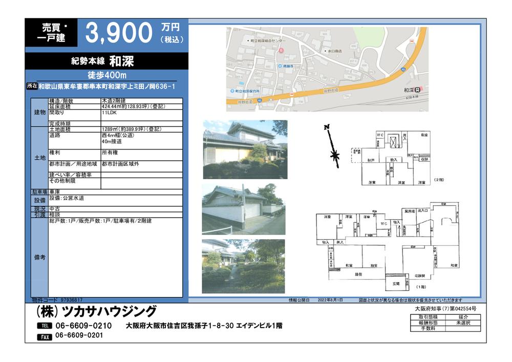 和深（和深駅） 3900万円