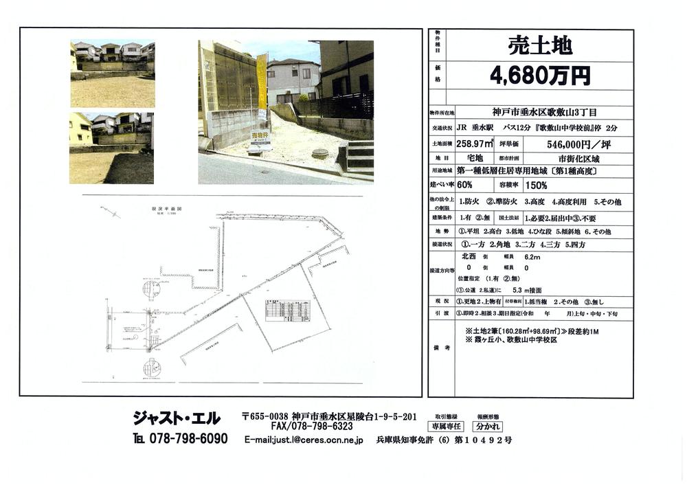 歌敷山３ 4380万円