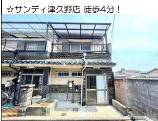 下田町（津久野駅） 280万円