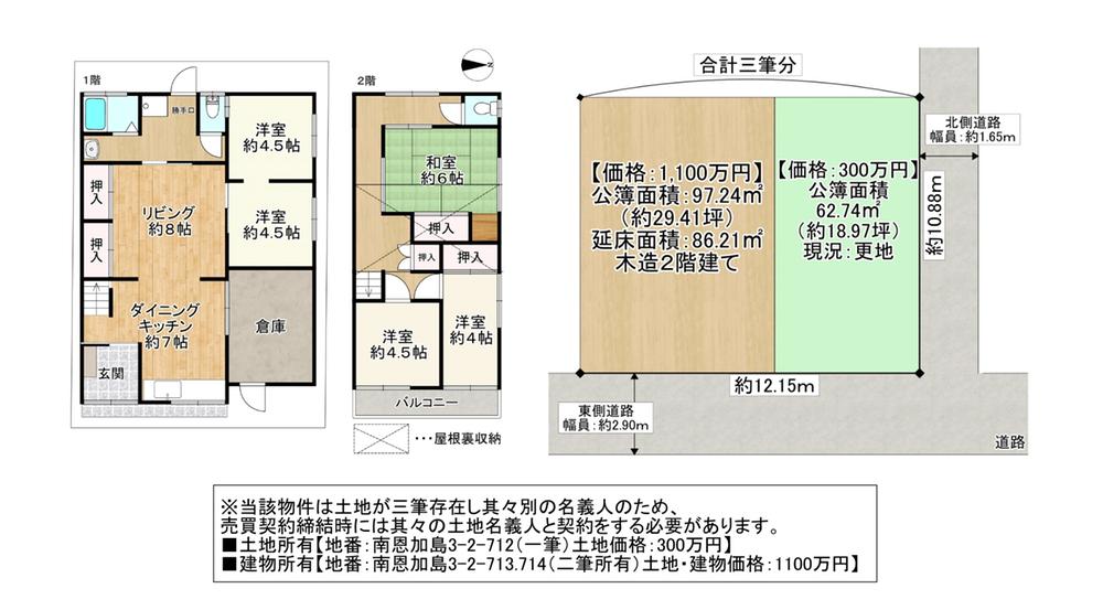 南恩加島３（北加賀屋駅） 1400万円