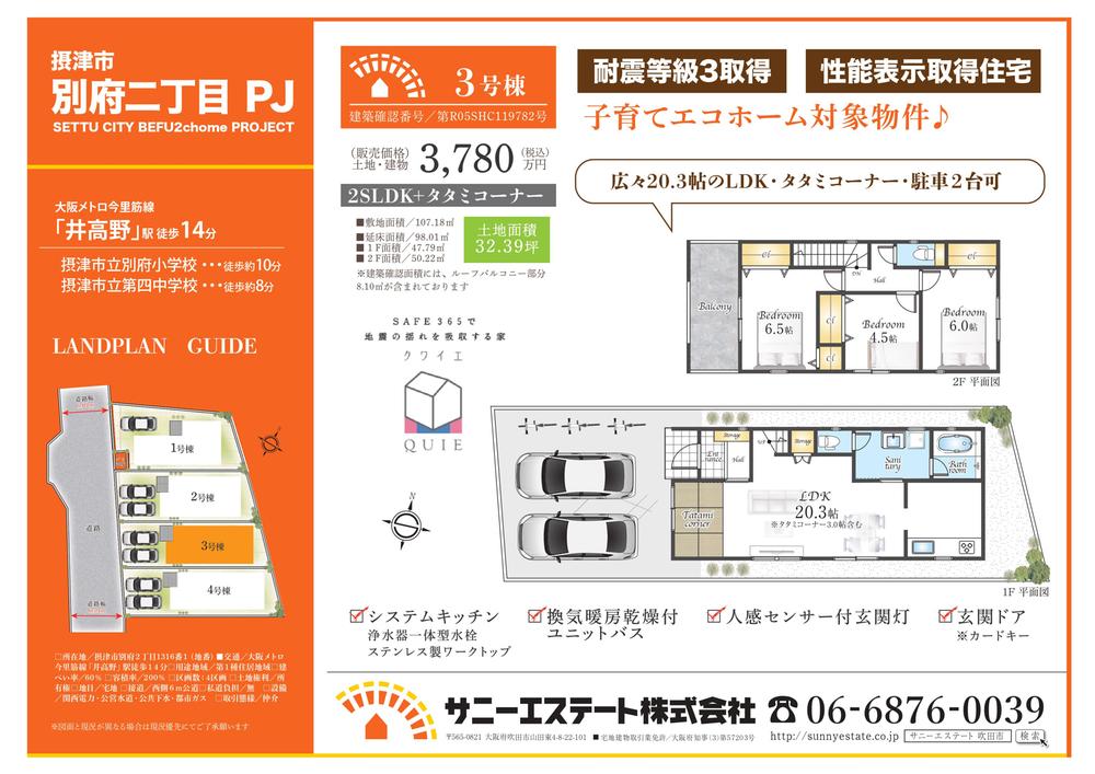 別府２（井高野駅） 3780万円