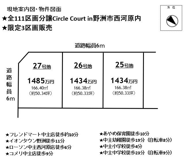 西河原 1434万円～1485万円