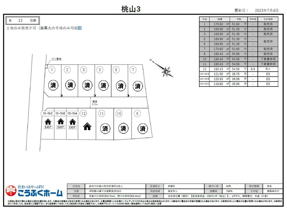 桃山町元（下井阪駅） 2180万円