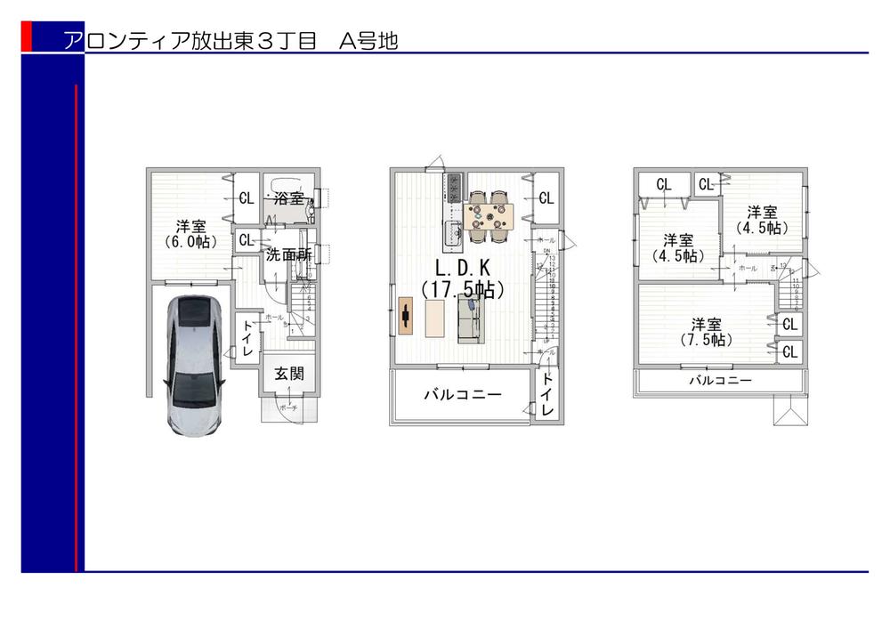 放出東３（放出駅） 2720万円～3170万円