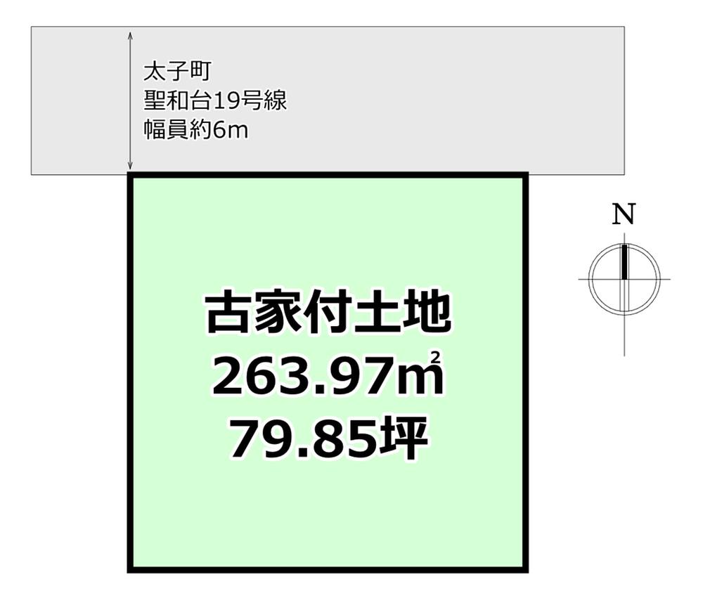 聖和台２（上ノ太子駅） 1798万円