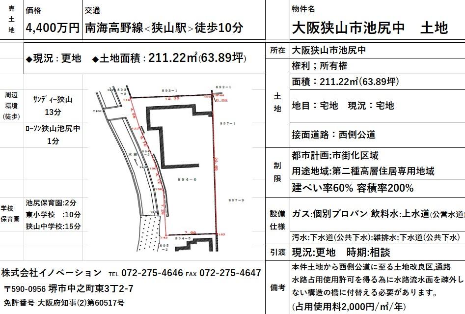 池尻中２（狭山駅） 4400万円