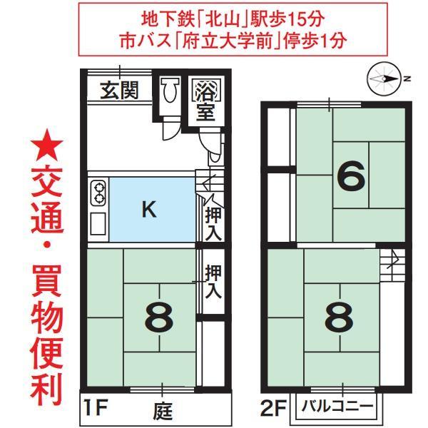 下鴨西梅ノ木町（北山駅） 2980万円