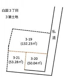 白国３（野里駅） 1080万円