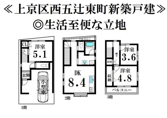 西五辻東町 3350万円