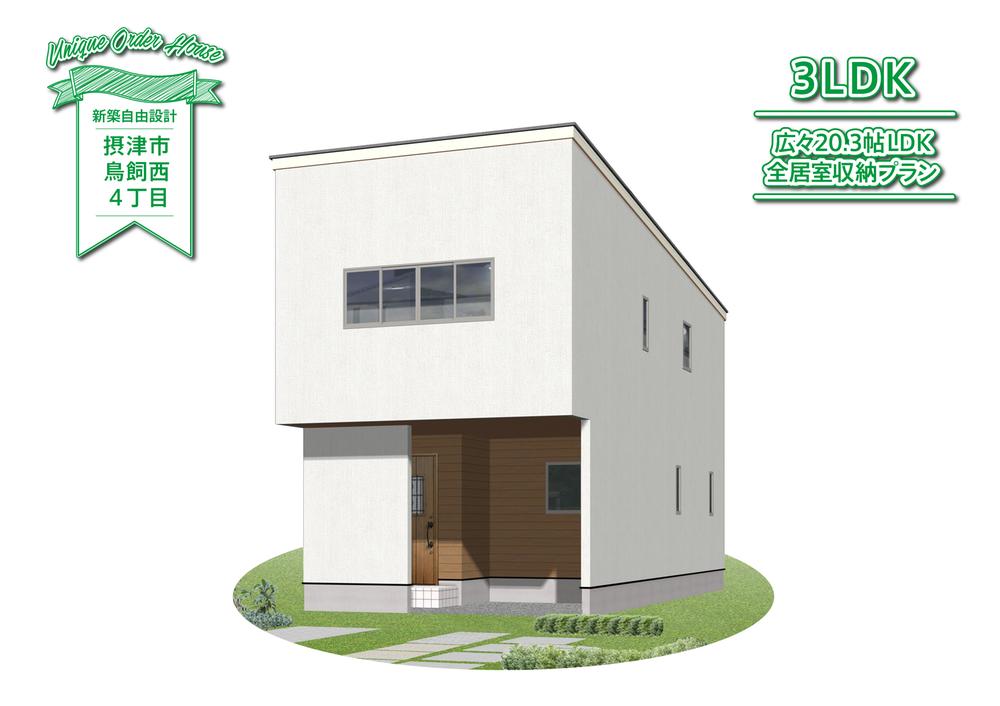 鳥飼西４（南摂津駅） 1200万円