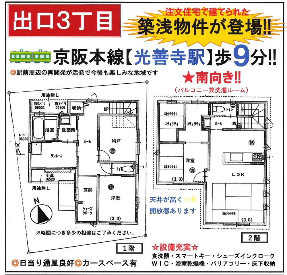 出口３（光善寺駅） 2980万円