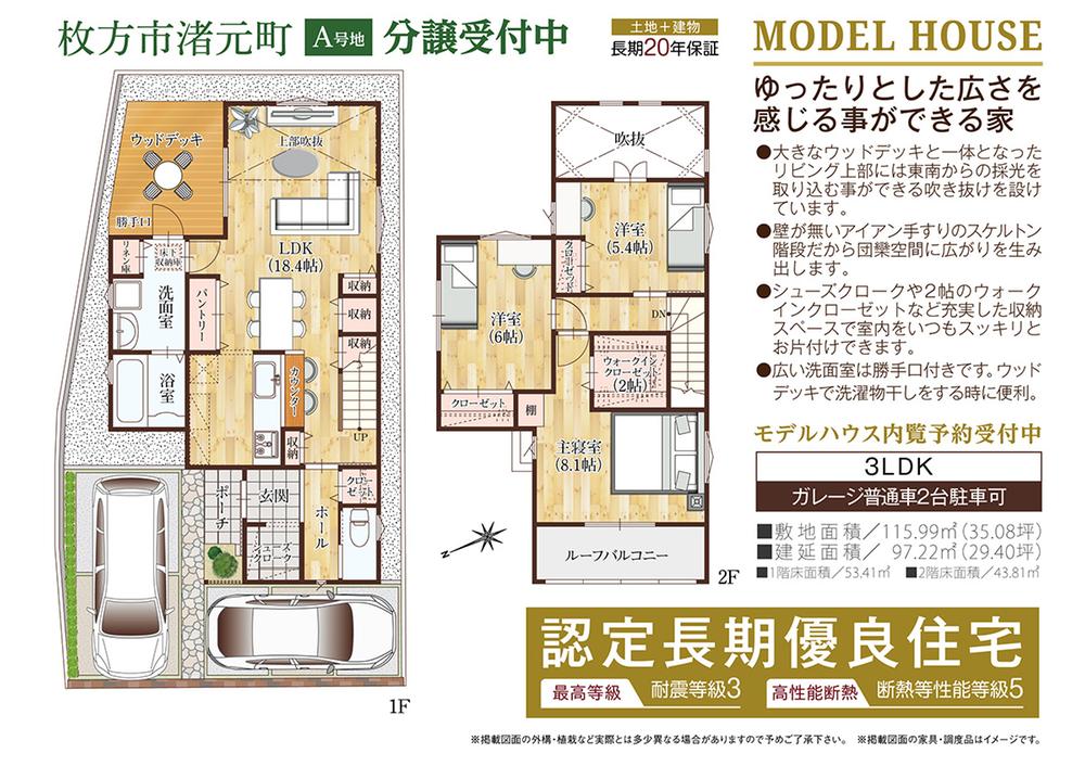 「枚方市渚元町」モデルハウス分譲受付開始