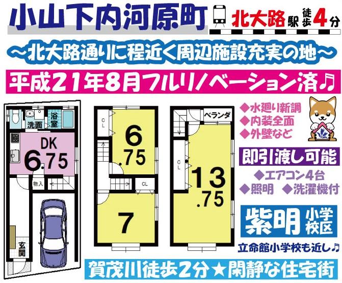 小山下内河原町（北大路駅） 3980万円