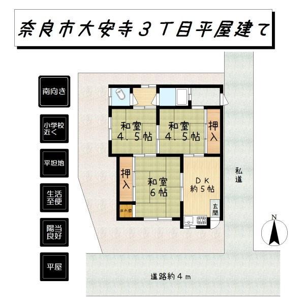 大安寺３ 1280万円