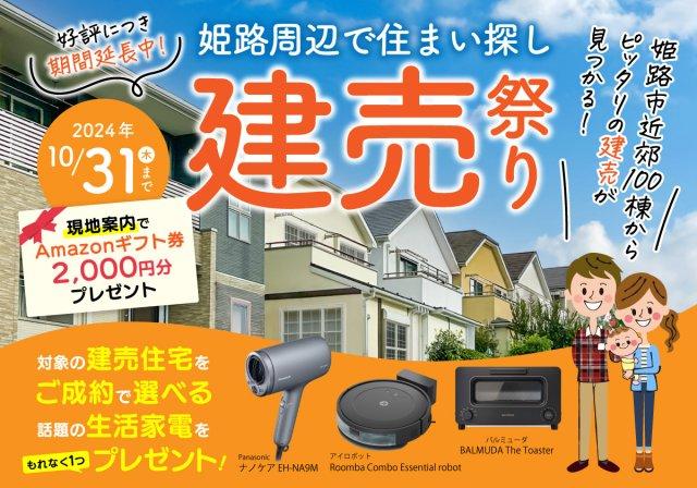 飾西（余部駅） 2390万円