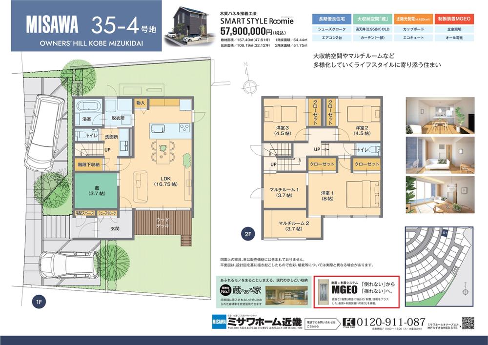 【ミサワホーム】オナーズヒル神戸みずき台　分譲住宅販売中！！