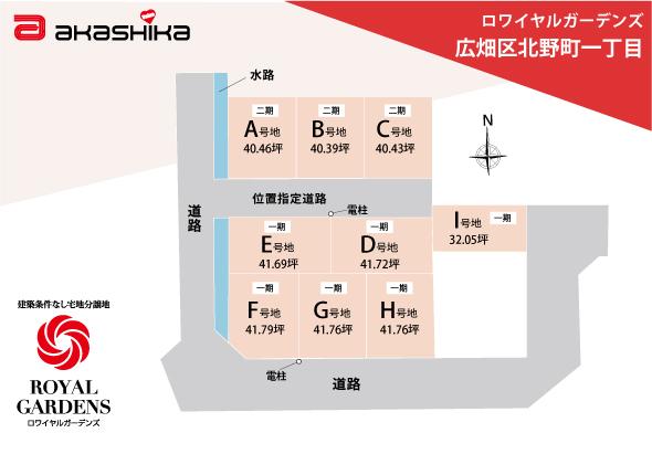 広畑区北野町１（広畑駅） 1498万円～1548万円