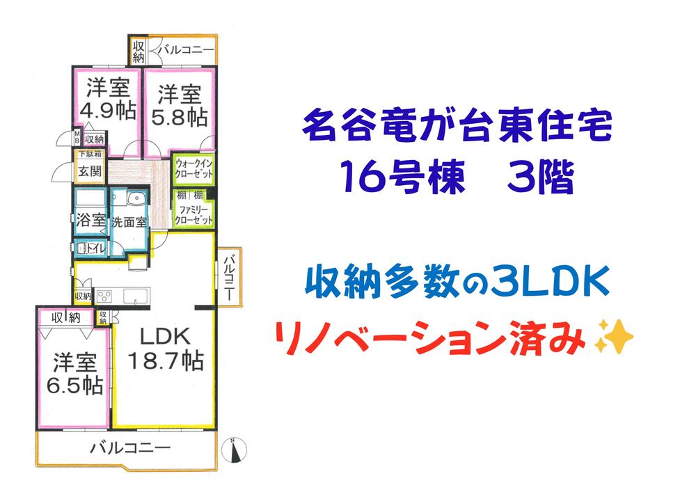 名谷竜が台東住宅１６号棟