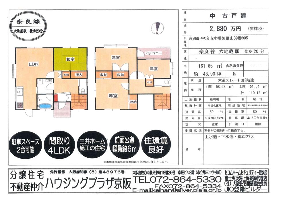 木幡御蔵山（木幡駅） 2880万円