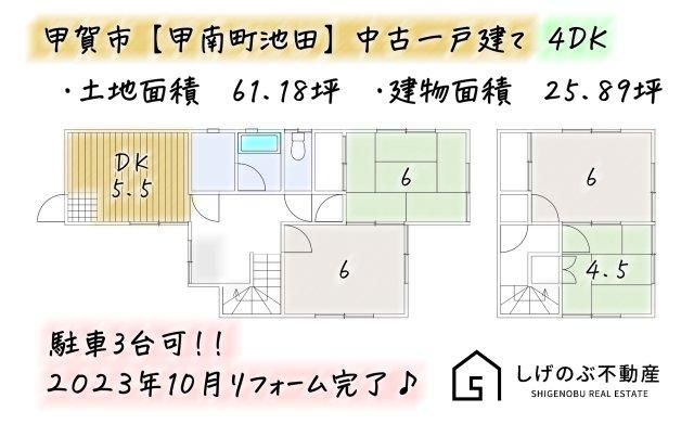 甲南町池田（甲賀駅） 890万円