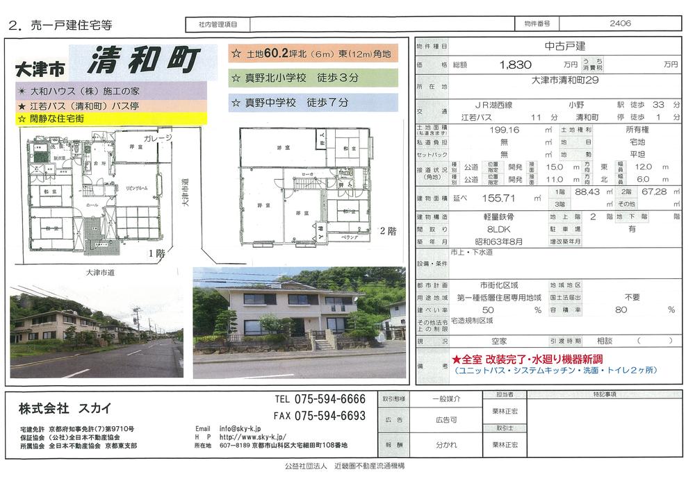 清和町（小野駅） 1830万円