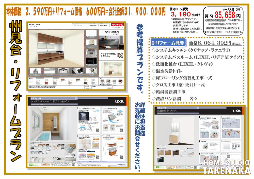 州見台４ 2590万円