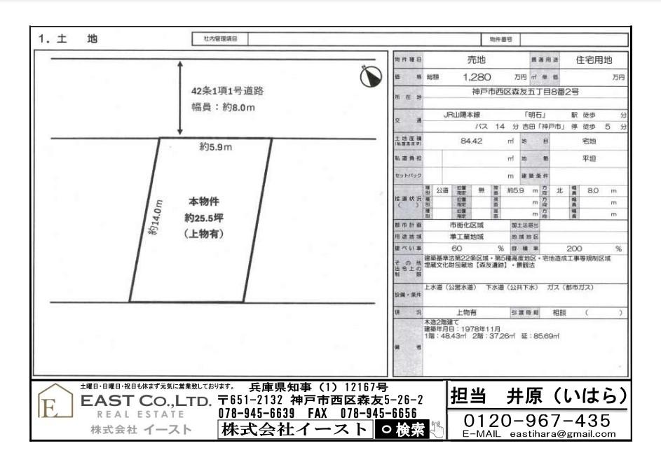 森友５ 1280万円