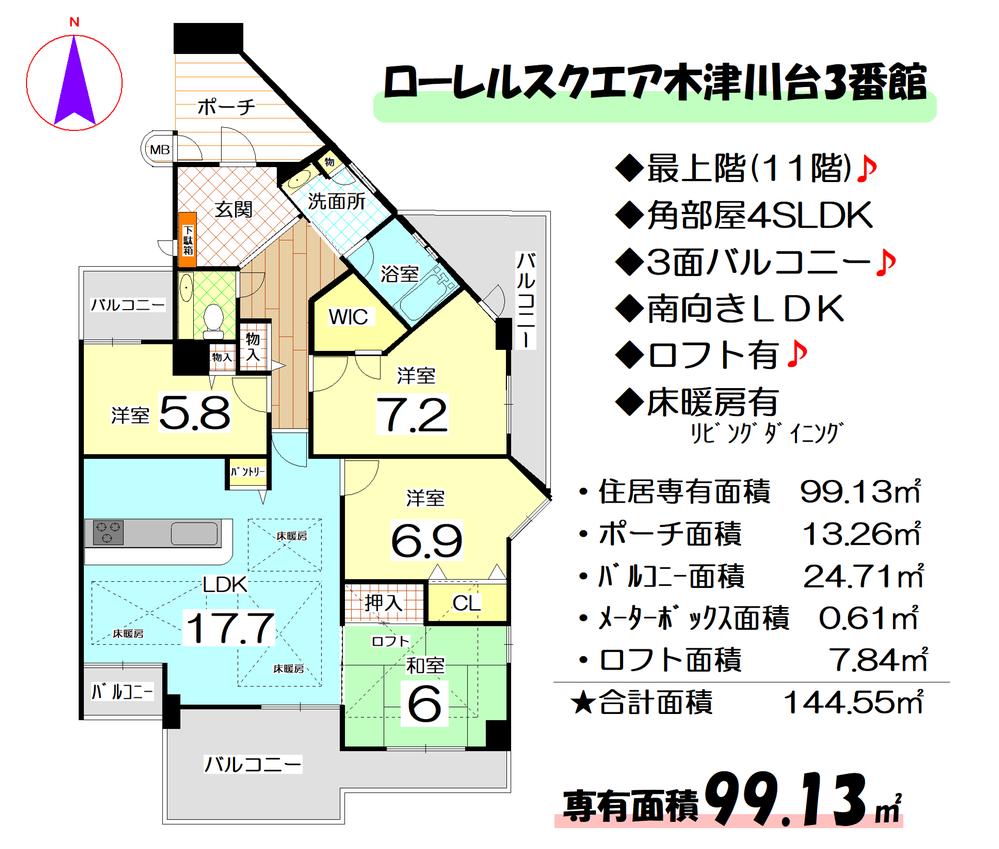 ローレルスクエア木津川台第1期3番館◆11階最上階角部屋4LDKS(ロフト付)