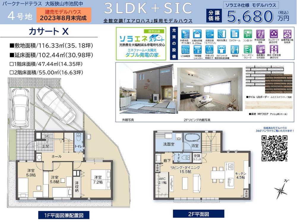 パークナードテラス大阪狭山市池尻中建売分譲