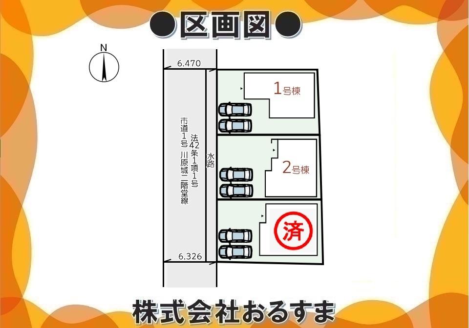 平等坊町（前栽駅） 2780万円～2880万円