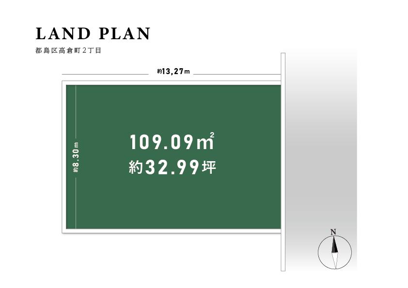 【&JOY高倉町】建築条件付き土地