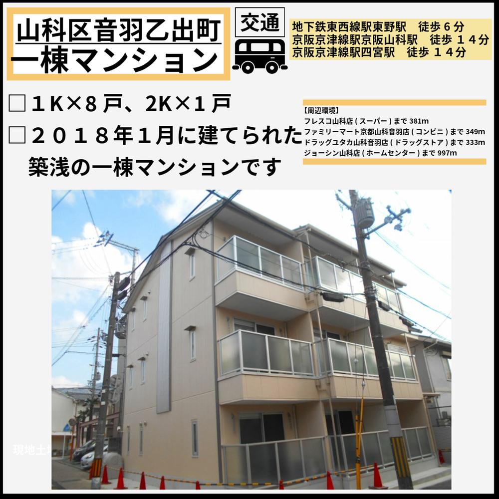 音羽乙出町（東野駅） 1億1500万円