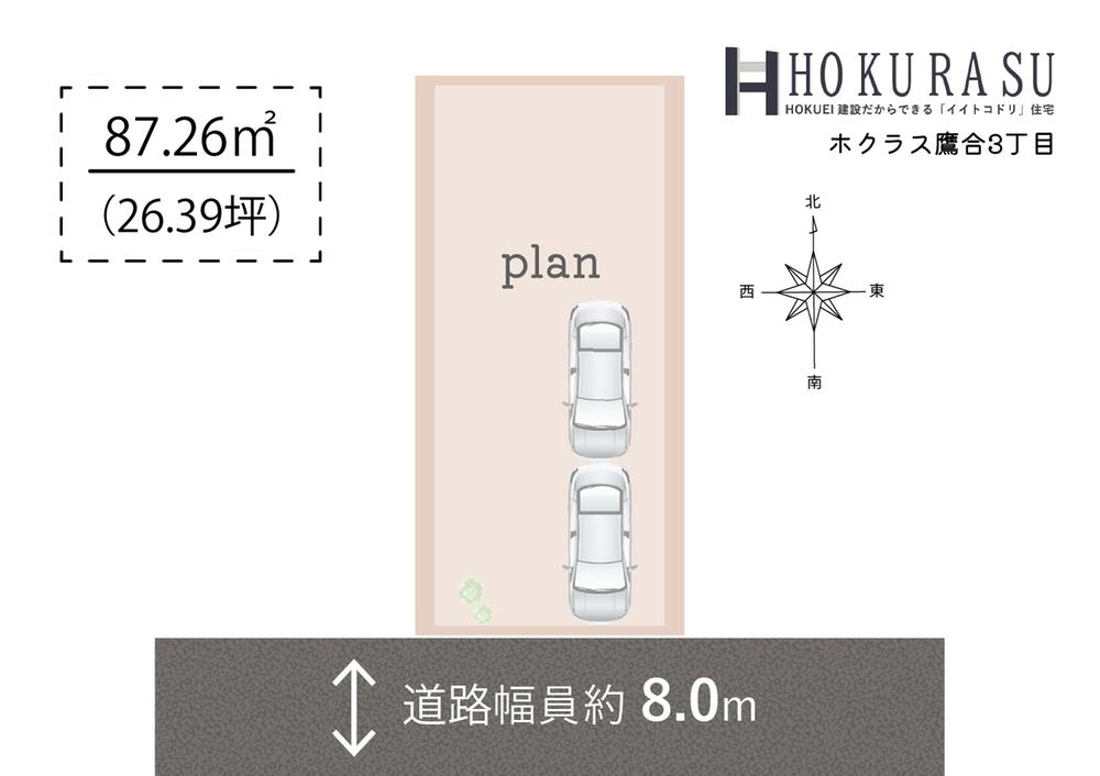 鷹合３（針中野駅） 3500万円