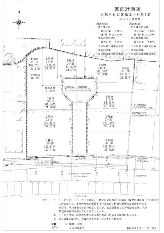 梅津中村町（松尾大社駅） 3598万円