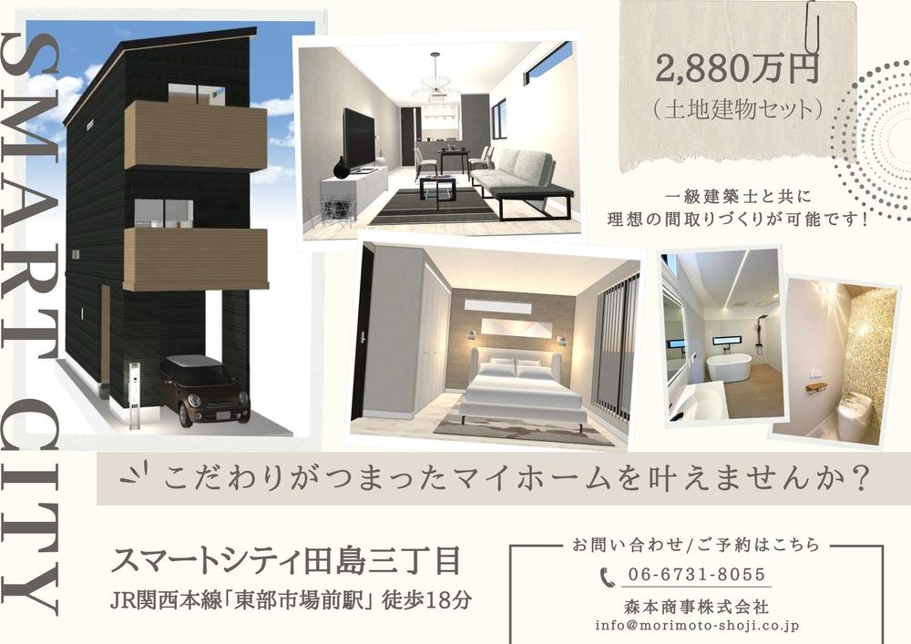 田島３（東部市場前駅） 930万円