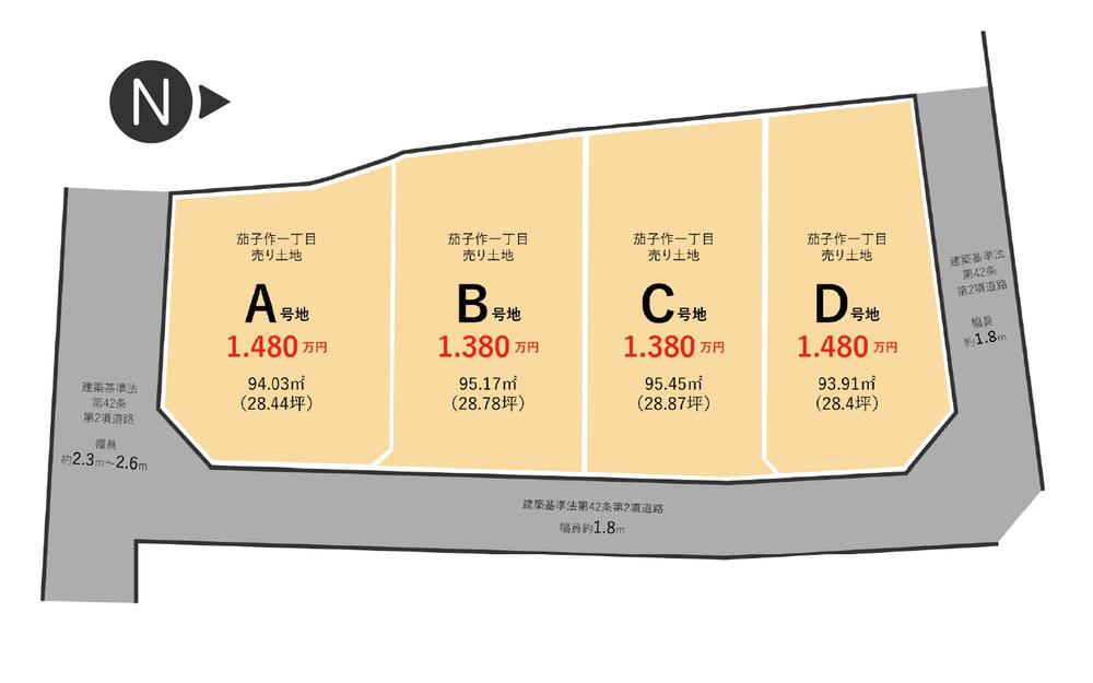 茄子作１（交野市駅） 1380万円～1480万円