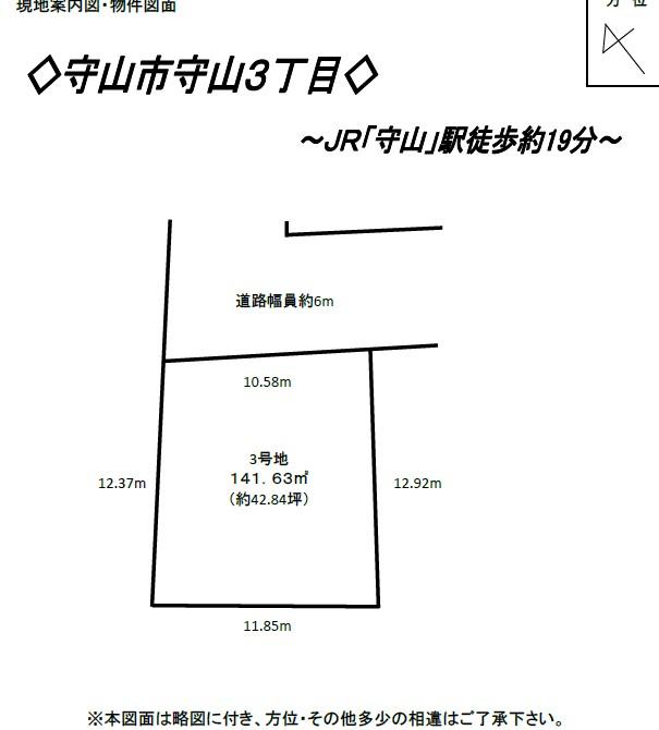 守山３（守山駅） 2142万円