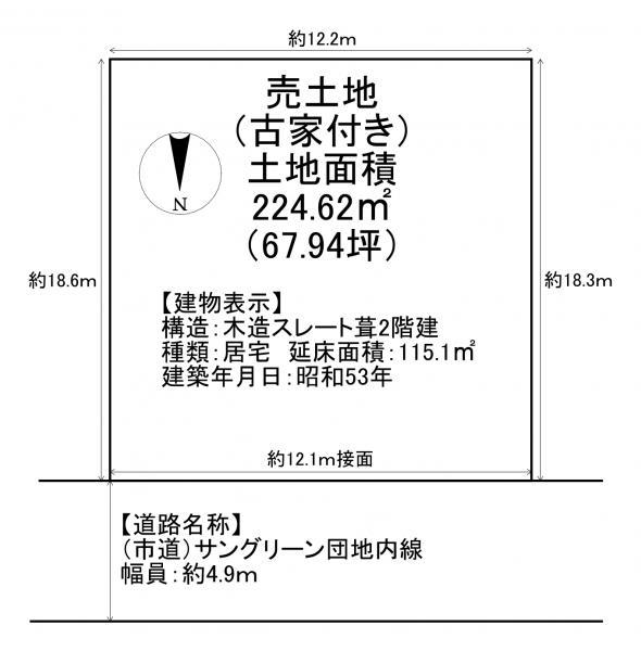 新家（新家駅） 780万円