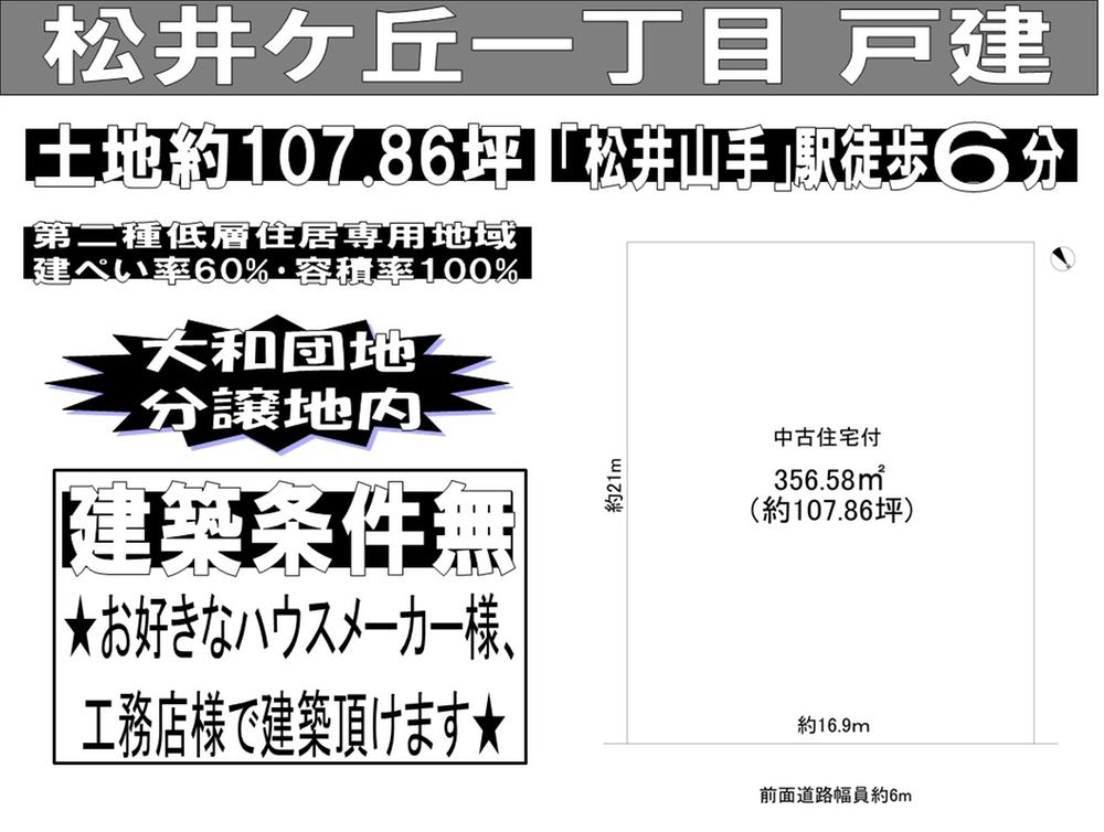 松井ケ丘１（松井山手駅） 8700万円