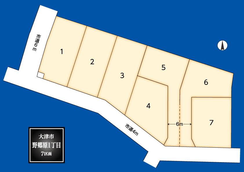 【オウミ住宅】大津市野郷原１丁目　７区画