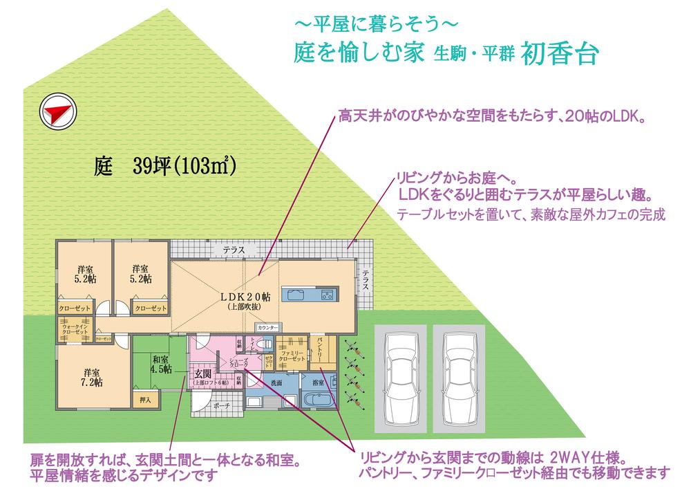 ～平屋に暮らそう～ 庭を愉しむ家 生駒・平群初香台