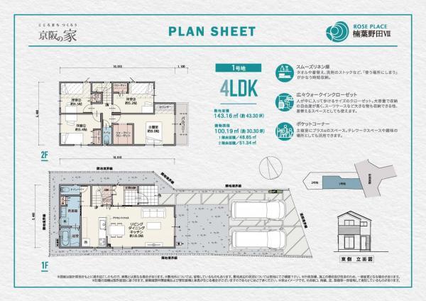 楠葉野田３（樟葉駅） 5330万円