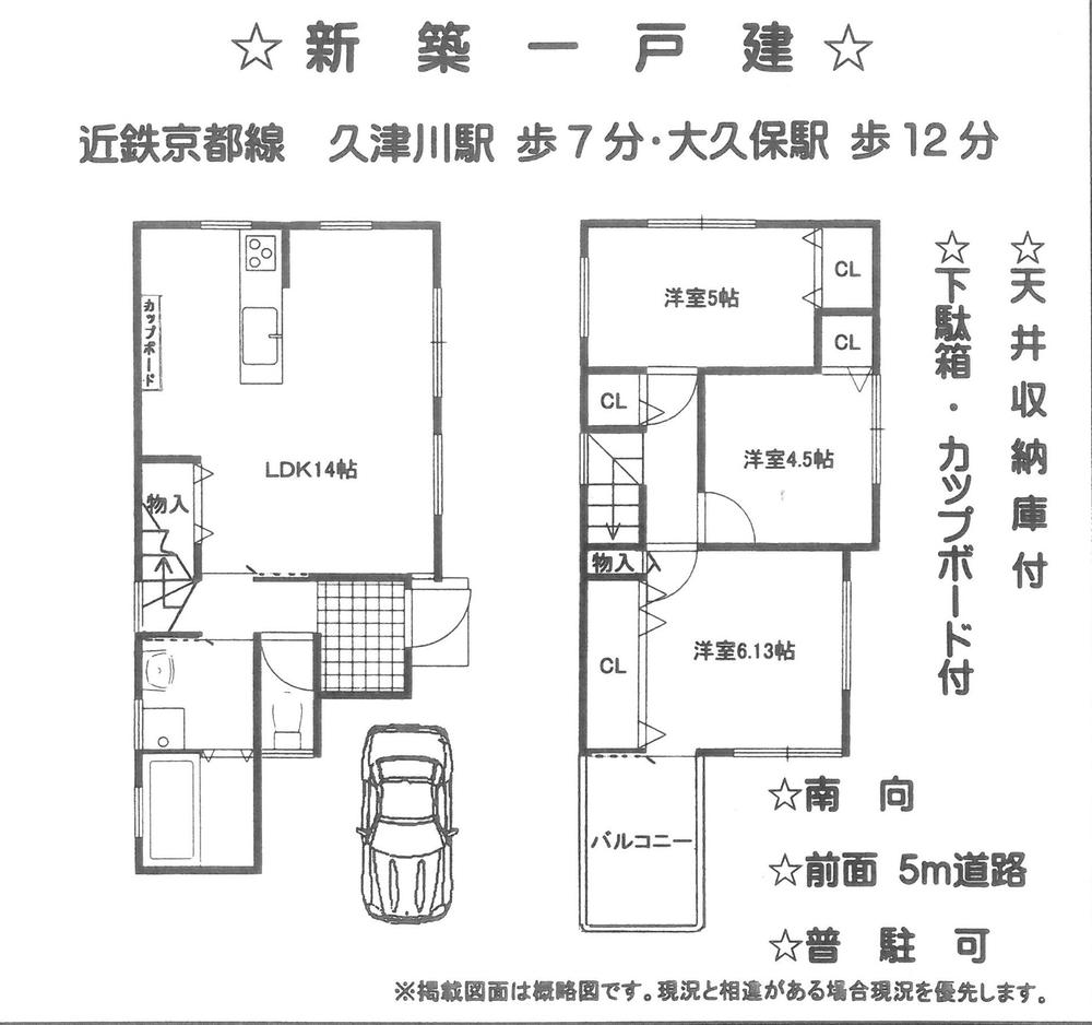 平川室木（久津川駅） 2780万円